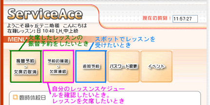 サービスエースinfo1