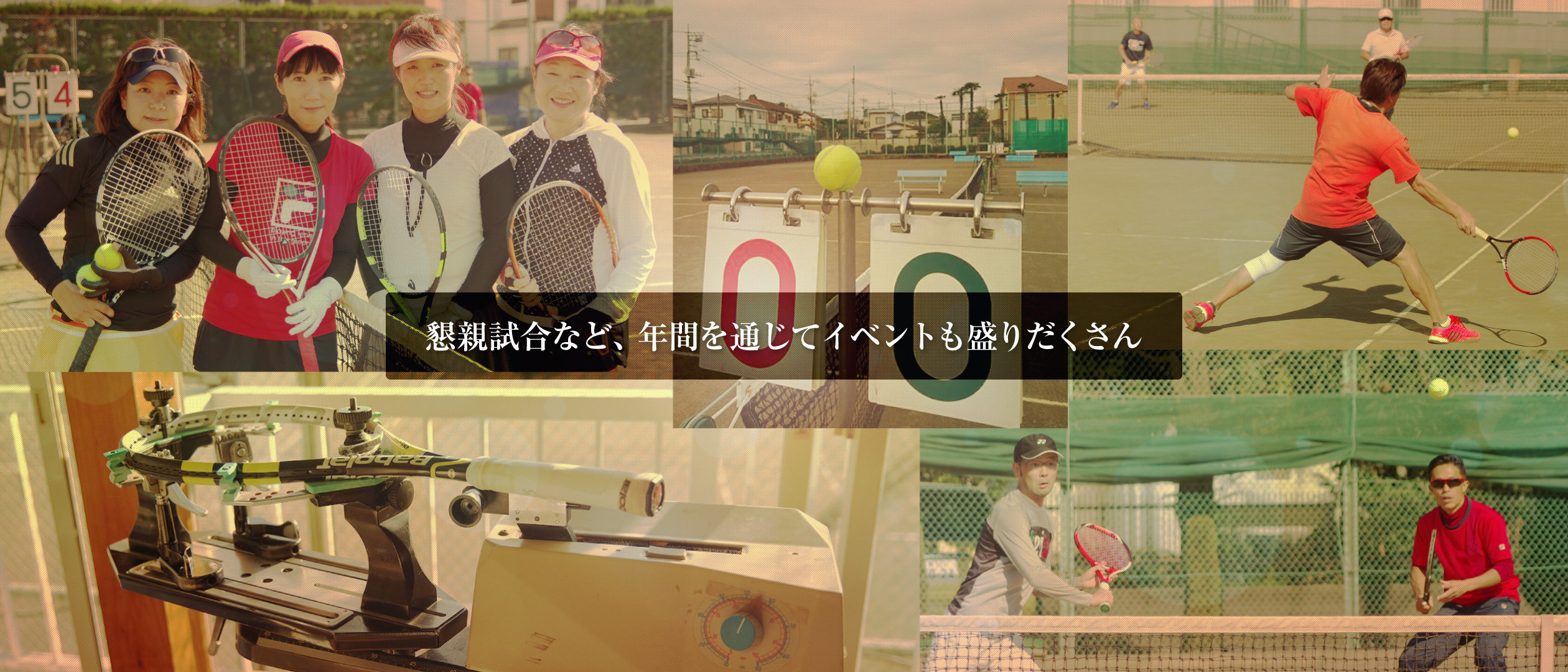 懇親試合など、年間を通じてイベントも盛りだくさん