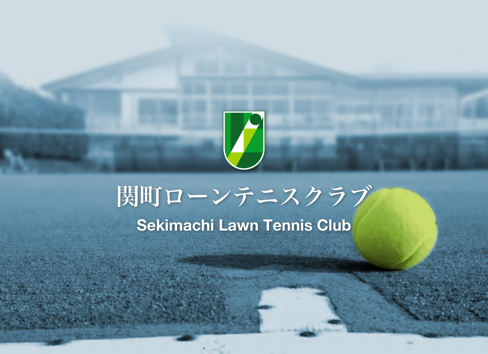 関町ローンテニスクラブ